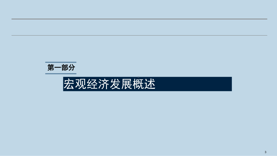 印度汽车行业市场分析报告(新修订)课件.ppt_第3页