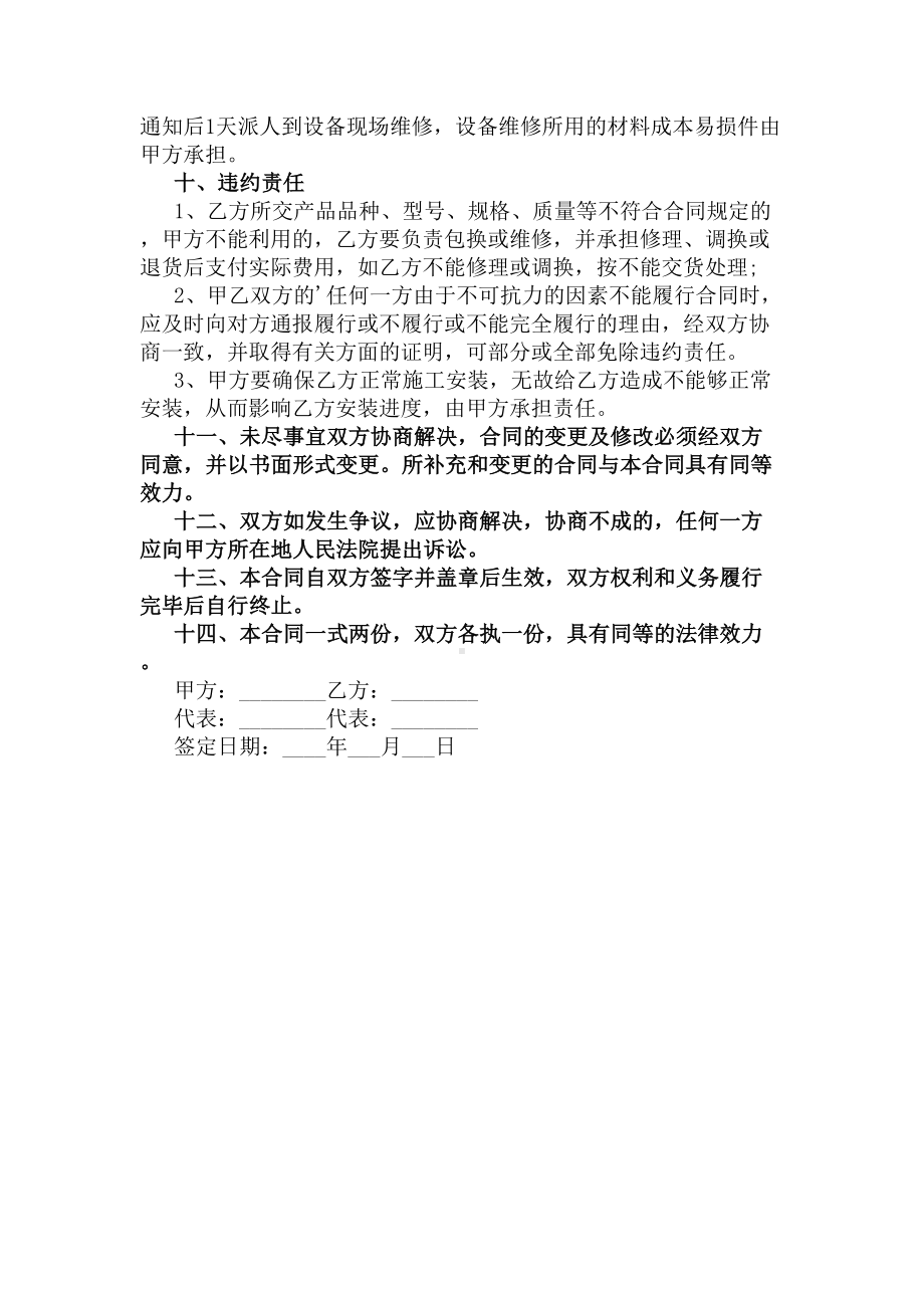 2020机械购销合同标准版(DOC 9页).docx_第2页