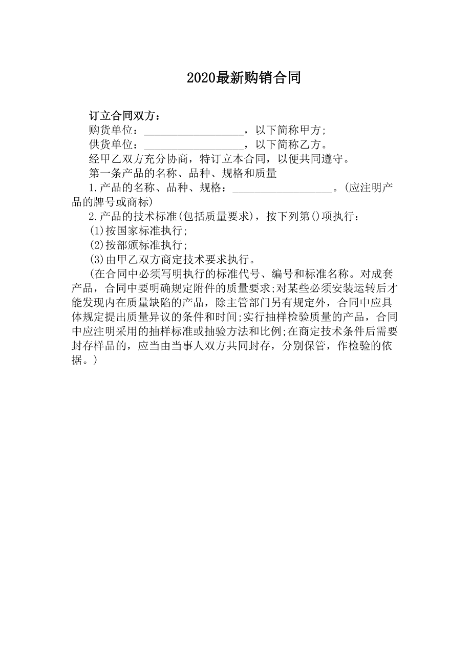 2020机械购销合同标准版(DOC 9页).docx_第3页