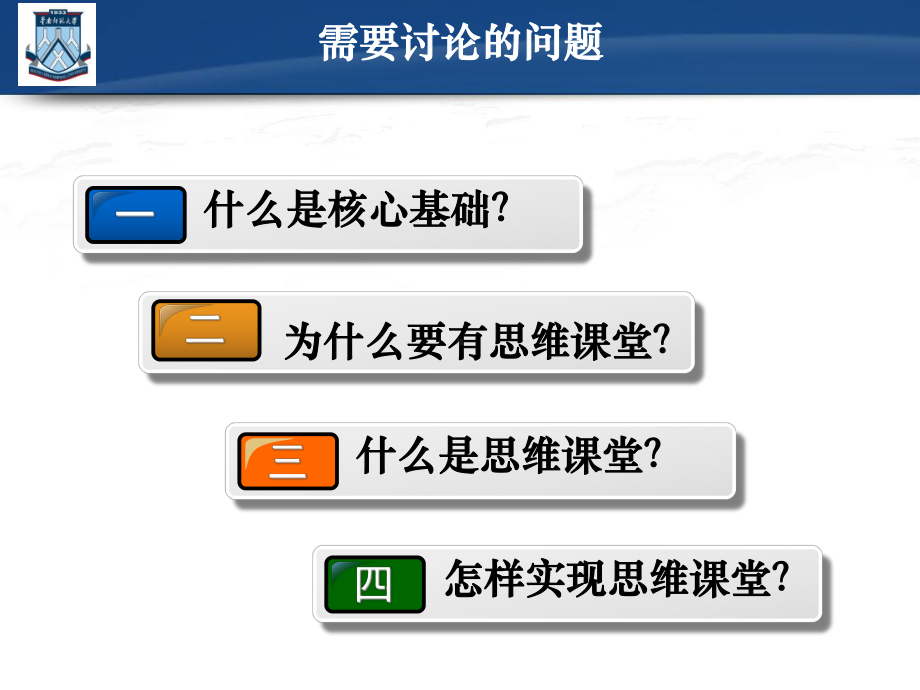 核心基础-思维课堂课件.ppt_第2页