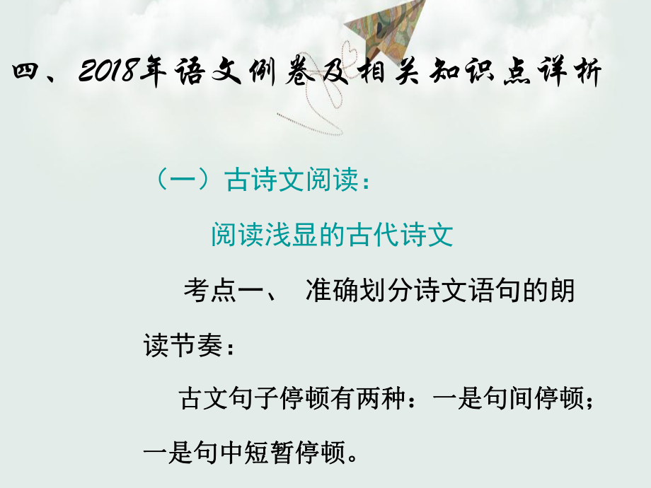 最新人教版初中语文中考文言文复习课件.pptx_第2页