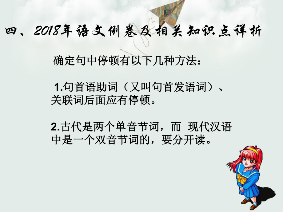 最新人教版初中语文中考文言文复习课件.pptx_第3页