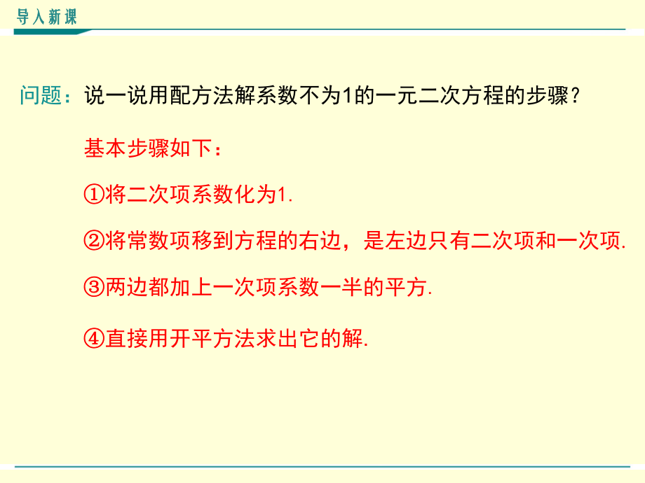 最新北师大版九年级上册数学23用公式法求解一元二次方程优秀课件(2课时).ppt_第3页