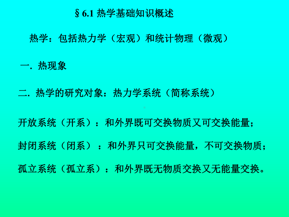 热学基础知识课件.ppt_第3页