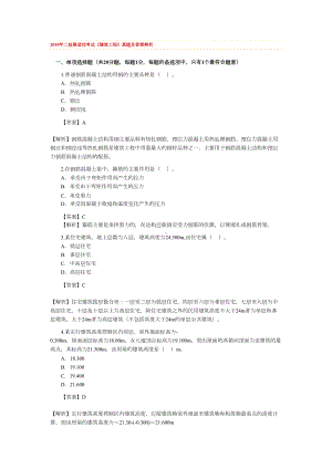 2019年二级建造师考试《建筑工程》真题及答案解析43543(DOC 13页).doc