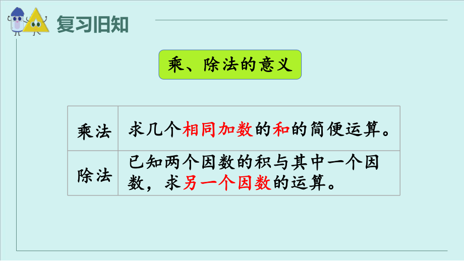 最新人教版数学四年级下册-练习二课件.pptx_第2页