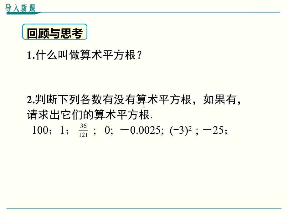 最新人教版七年级下册数学61平方根(第3课时)优秀课件.ppt_第3页