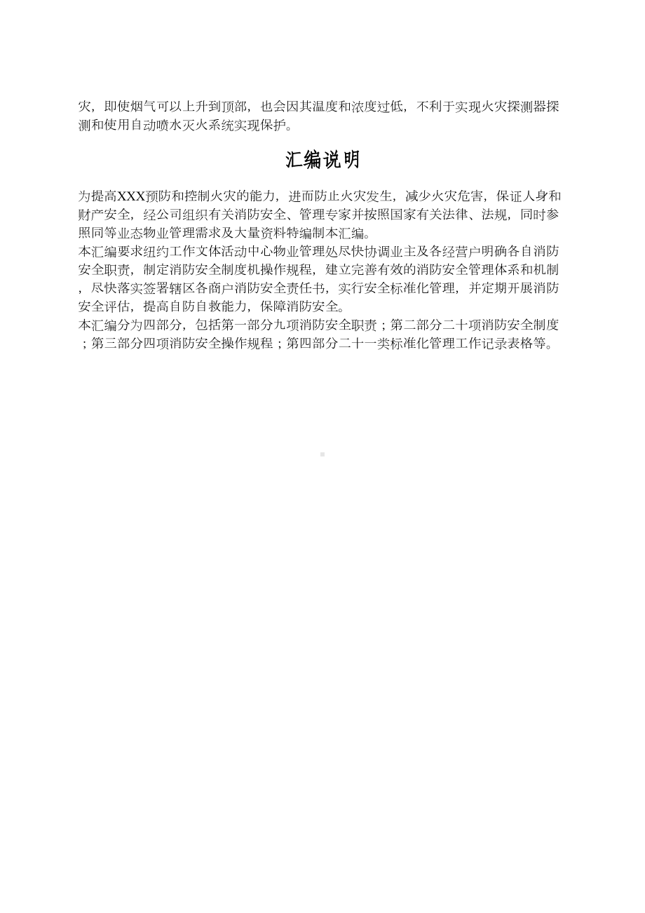 xx中心物业消防安全工作管理制度(DOC 72页).doc_第3页