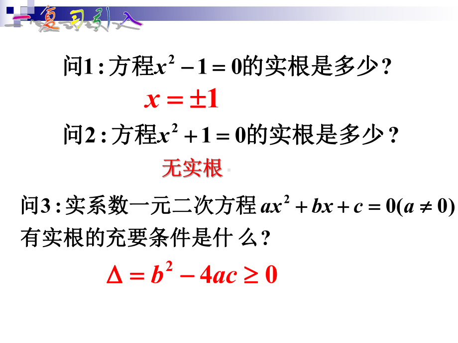 复数的概念和几何意义课件.ppt_第2页