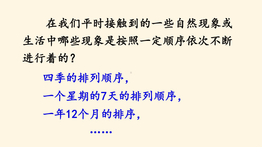 最新西师大版小学五年级上册数学第三单元-小数除法-311-循环小数的概念课件.pptx_第3页