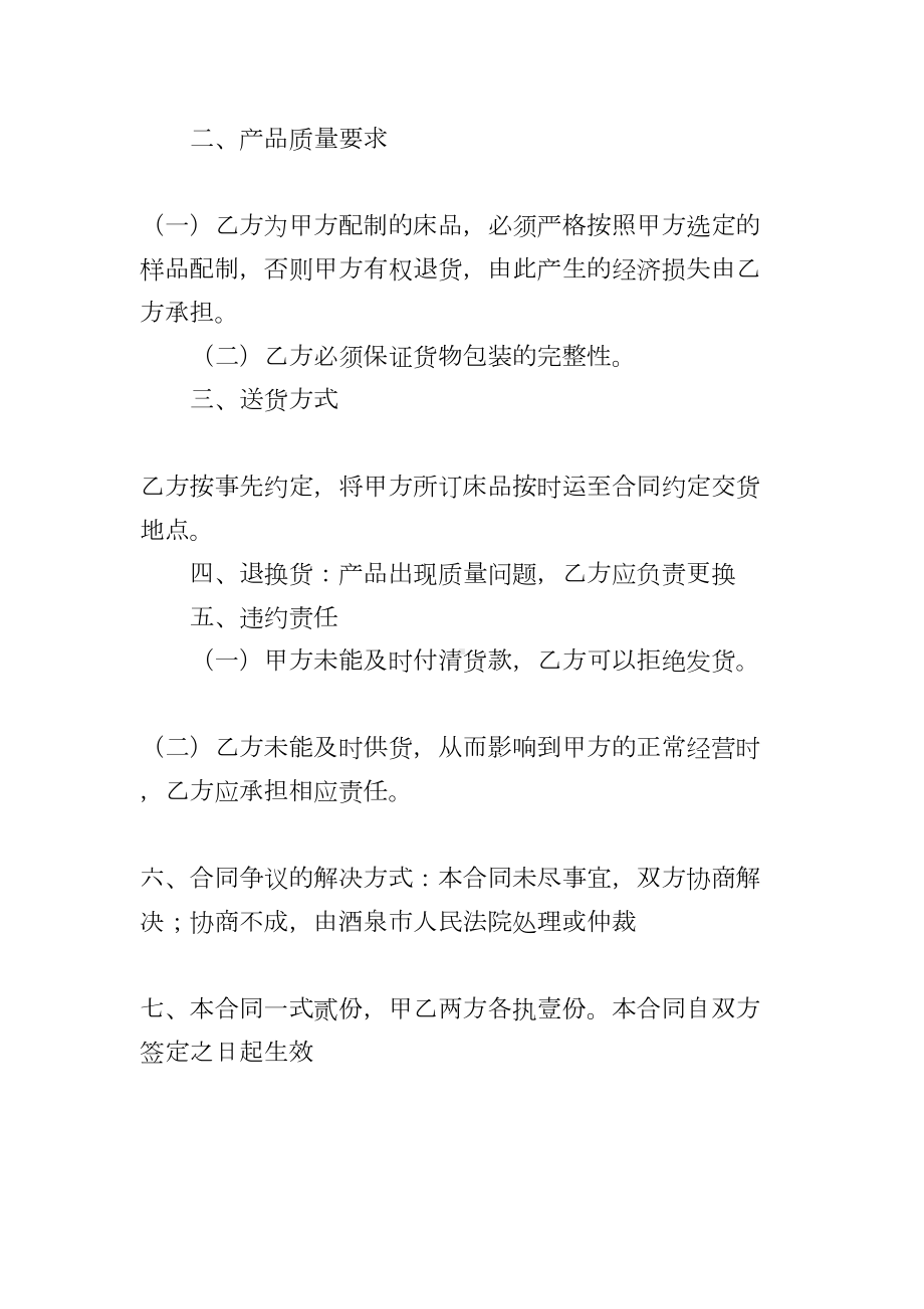 2022购销合同协议书范文(10篇)(DOC 33页).doc_第2页