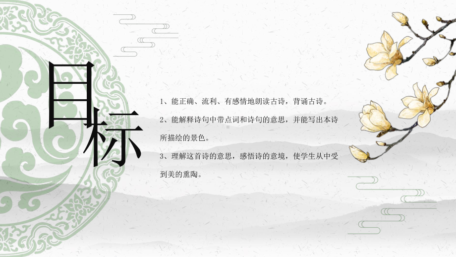 最新原创四年级语文《望洞庭》教学课件.pptx_第2页