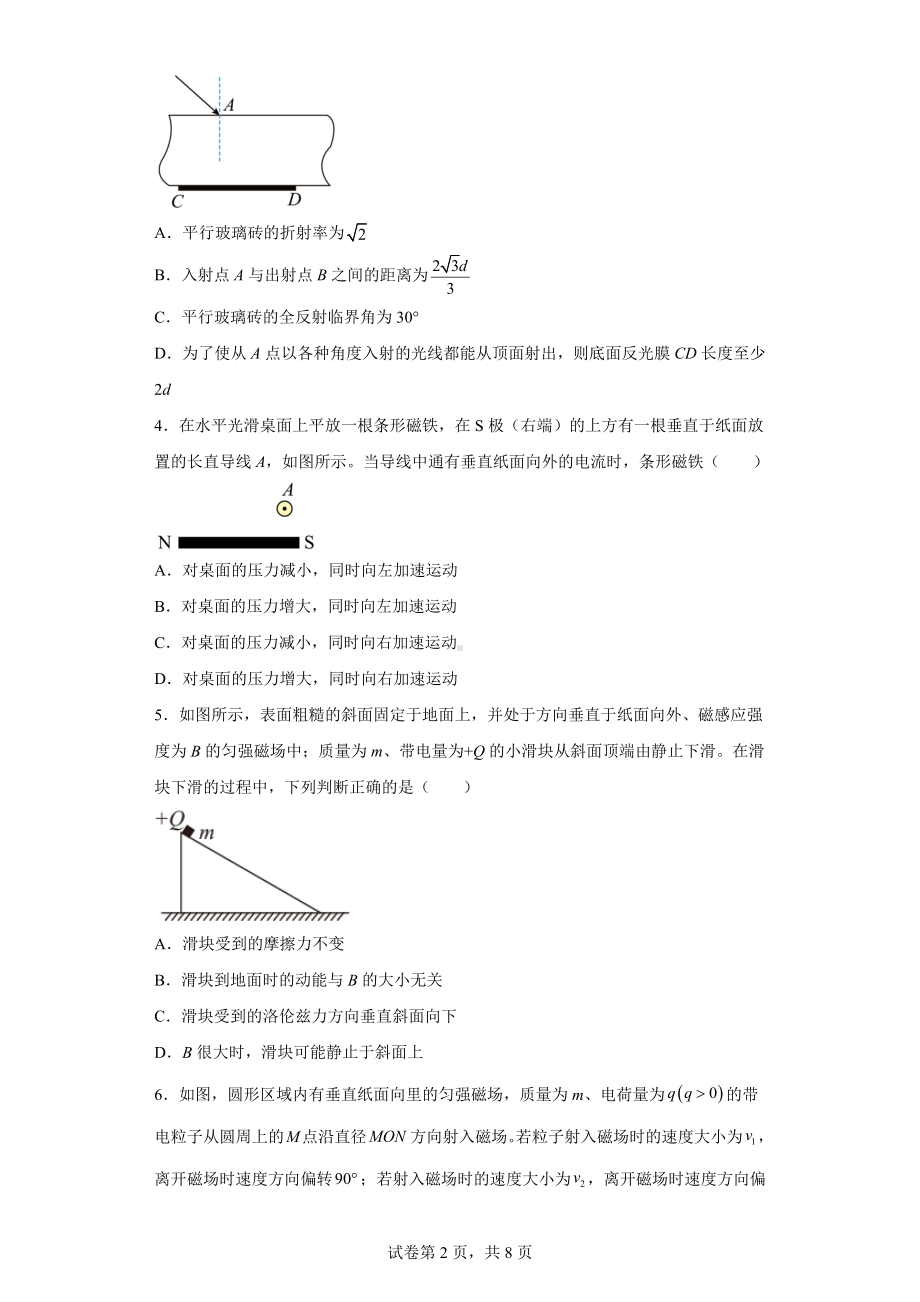 江西省赣州立德虔州高级中学2022-2023学年高二下学期期中物理试题.docx_第2页