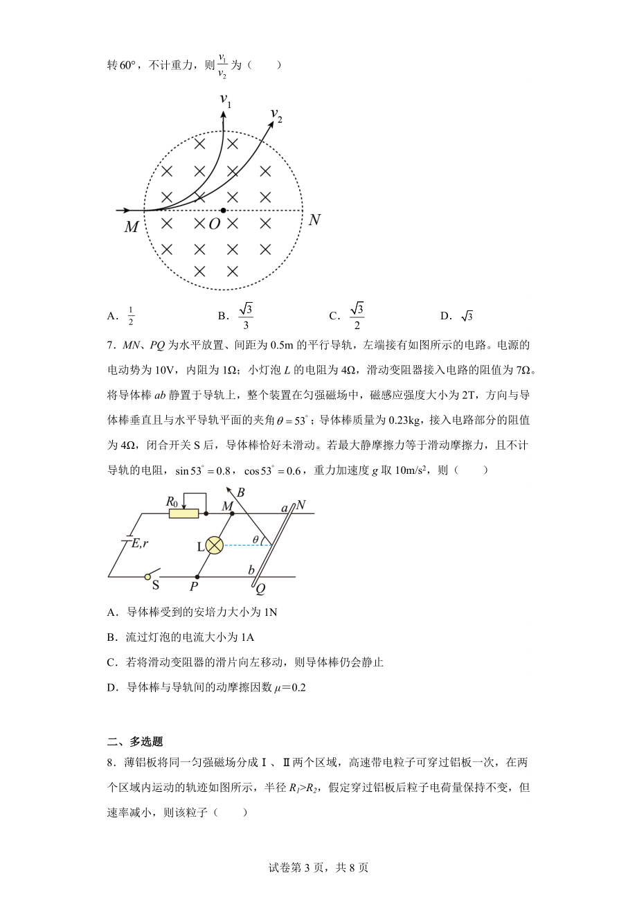 江西省赣州立德虔州高级中学2022-2023学年高二下学期期中物理试题.docx_第3页