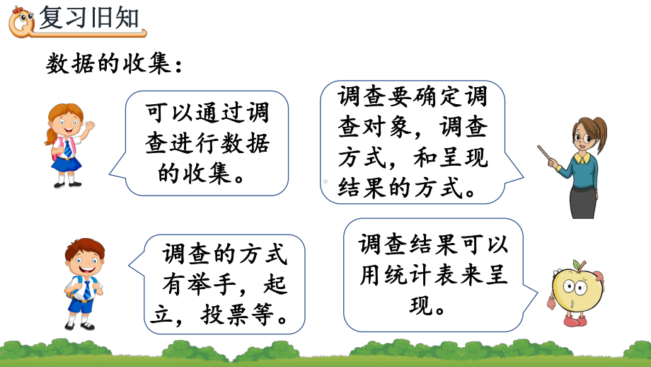 数据收集整理练习一人教二年级数学下册课件.pptx_第3页