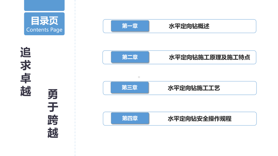 水平定向钻施工工艺介绍讲解课件.pptx_第2页