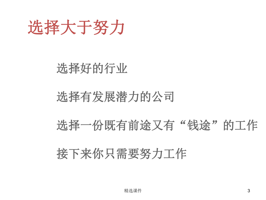 某金融公司入职培训课件.ppt_第3页