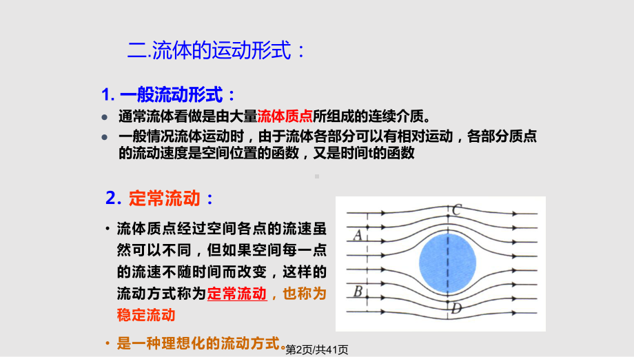 流体力学伯努利方程课件.pptx_第2页