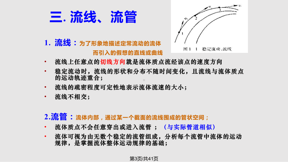 流体力学伯努利方程课件.pptx_第3页