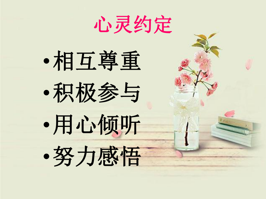 小学心理健康教育课件《我的喜怒哀乐》.ppt_第2页