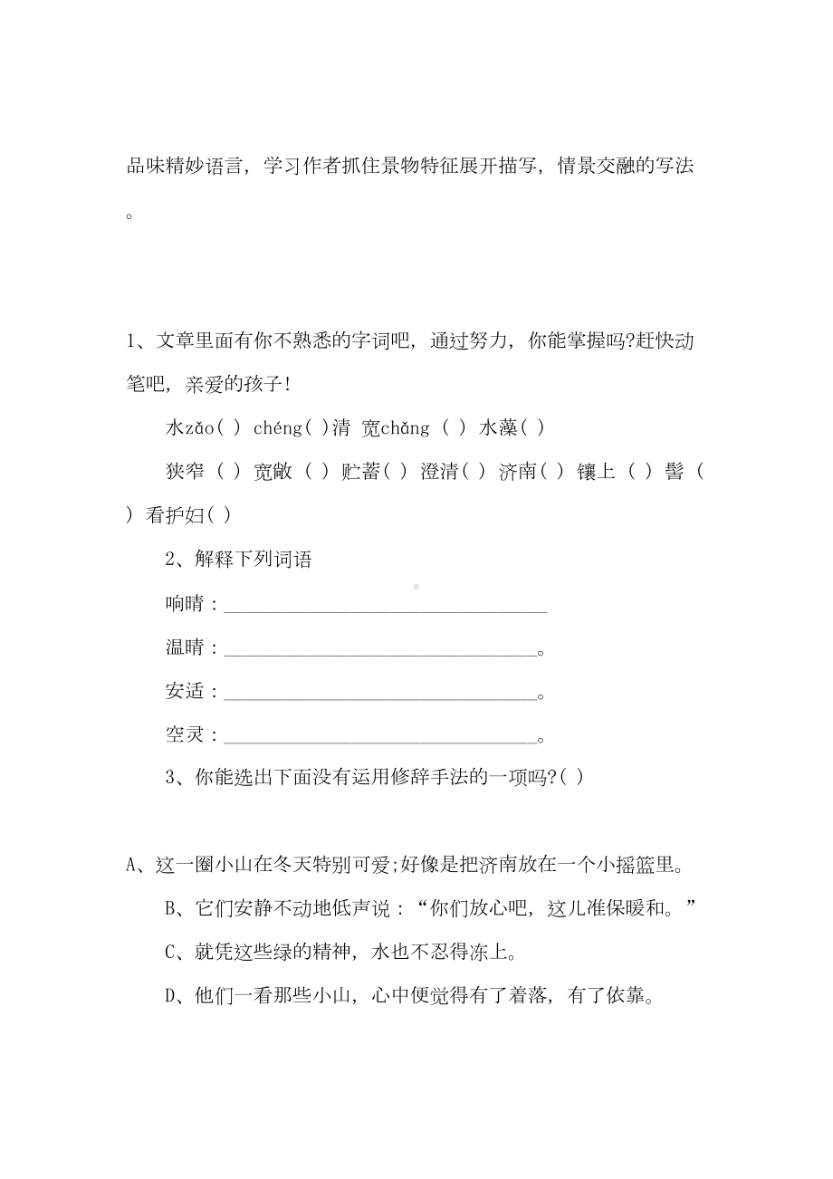 2021教学设计方案范文锦集10篇(DOC 46页).doc_第2页