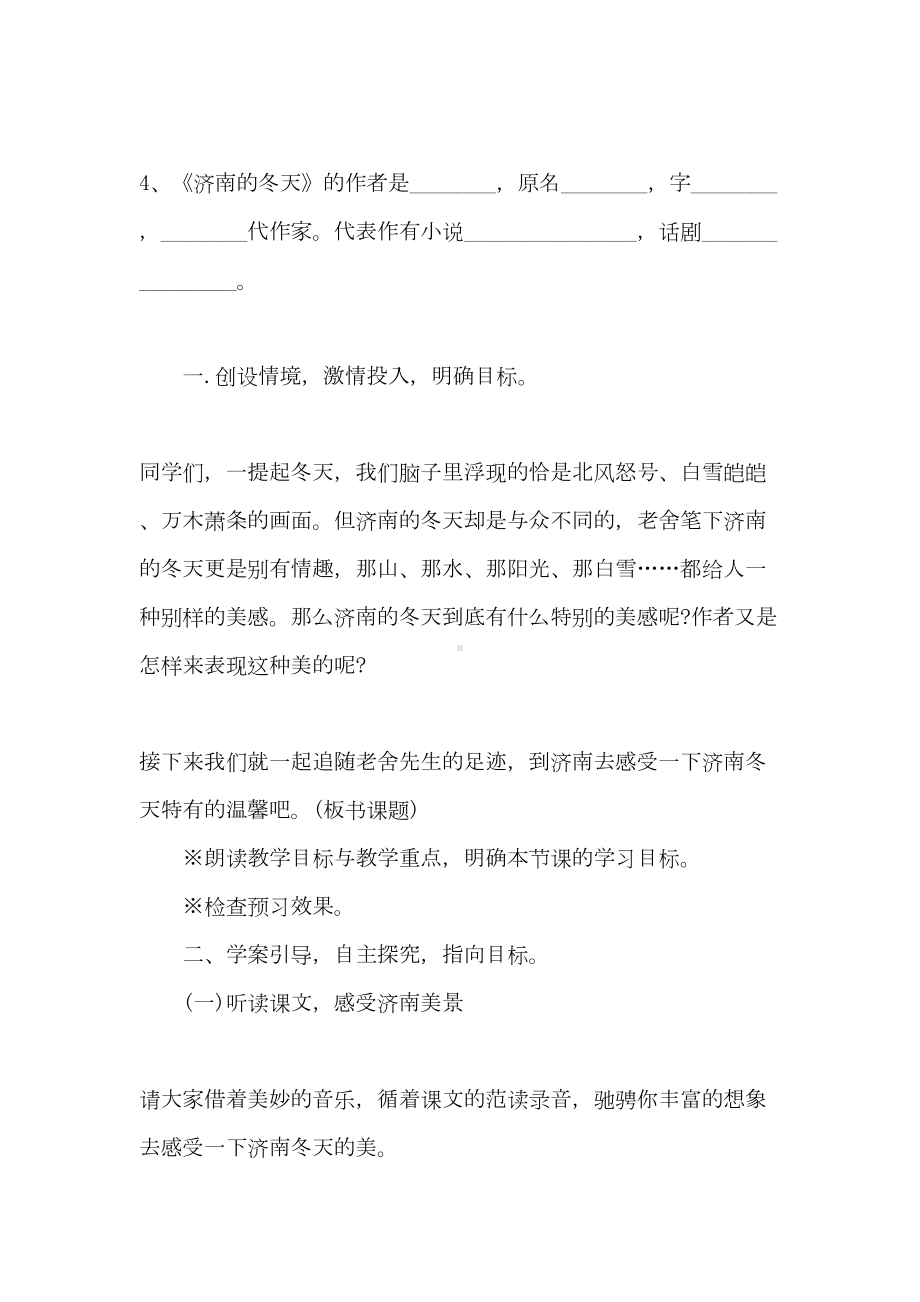 2021教学设计方案范文锦集10篇(DOC 46页).doc_第3页