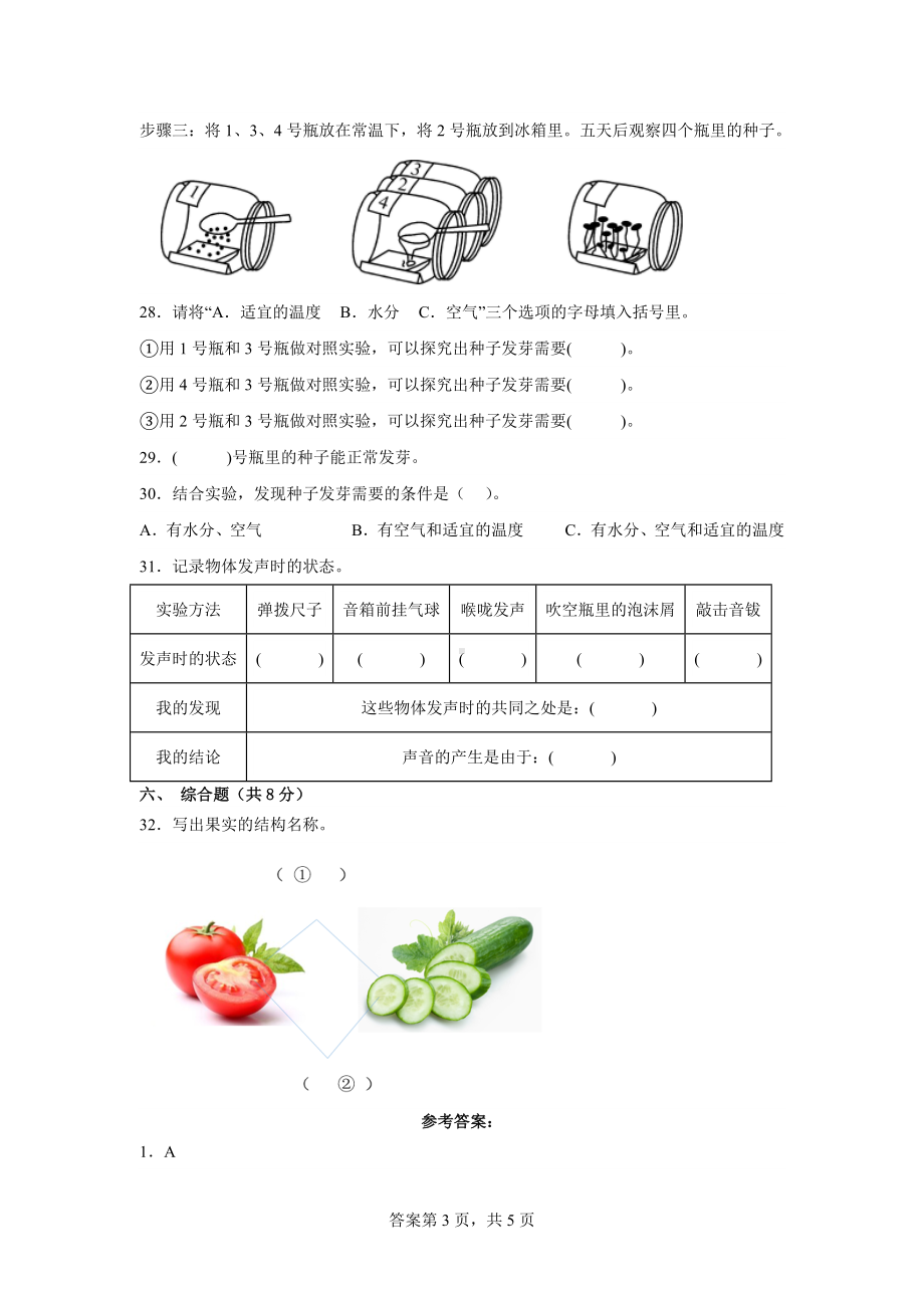 2023新苏教版三年级下册《科学》期中素养检测卷（一）（含答案）.docx_第3页