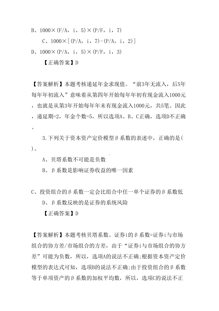 2019年注册会计师《财务成本管理》预习题及答案(3)(DOC 13页).docx_第2页