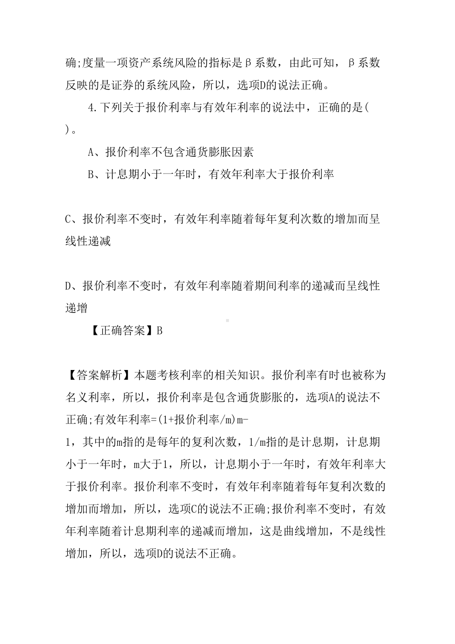 2019年注册会计师《财务成本管理》预习题及答案(3)(DOC 13页).docx_第3页