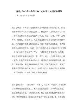 2020年设计实训心得体会范文施工组织设计实训后心得写(DOC 33页).doc