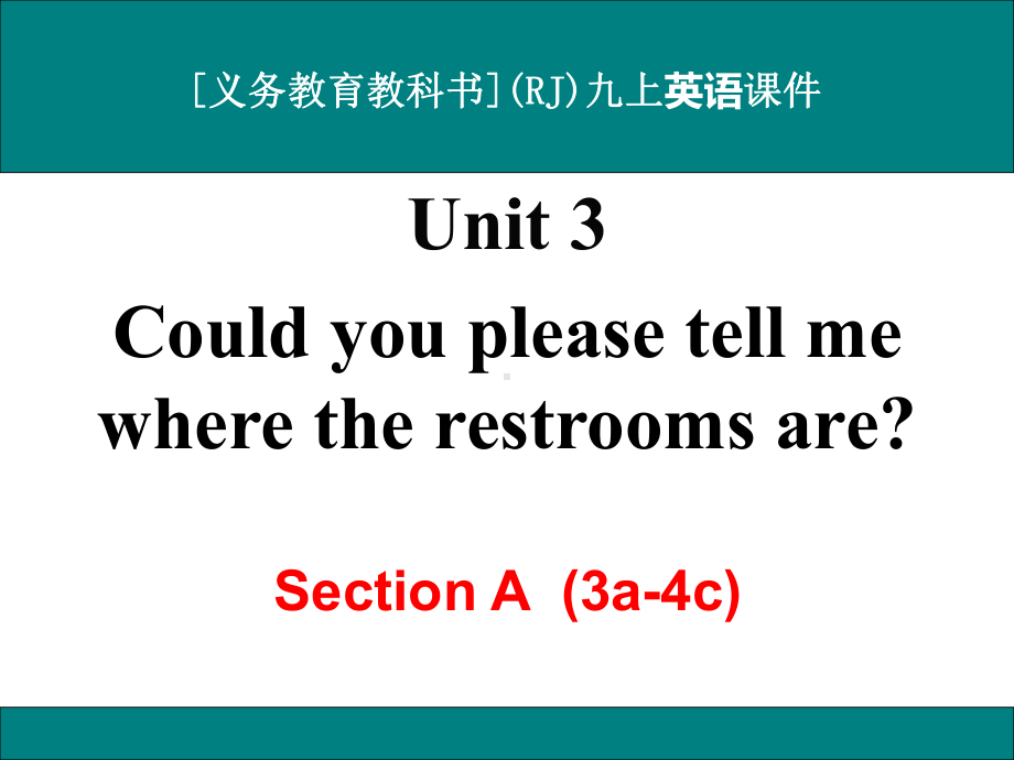 最新人教版九年级英语Unit-3-Could-you-please-tell-me-where-the-restrooms-are-Section-A(3a-4c)优秀课件.ppt_第1页