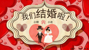 浪漫婚礼婚庆电子相册模板课件.pptx