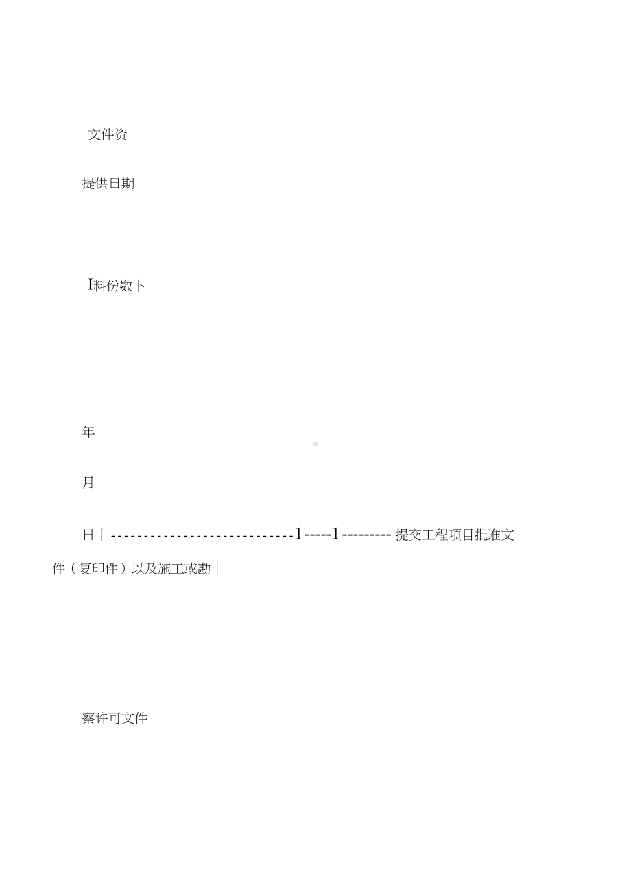 (建设工程合同)建设工程勘察合同书(DOC 16页).docx_第3页