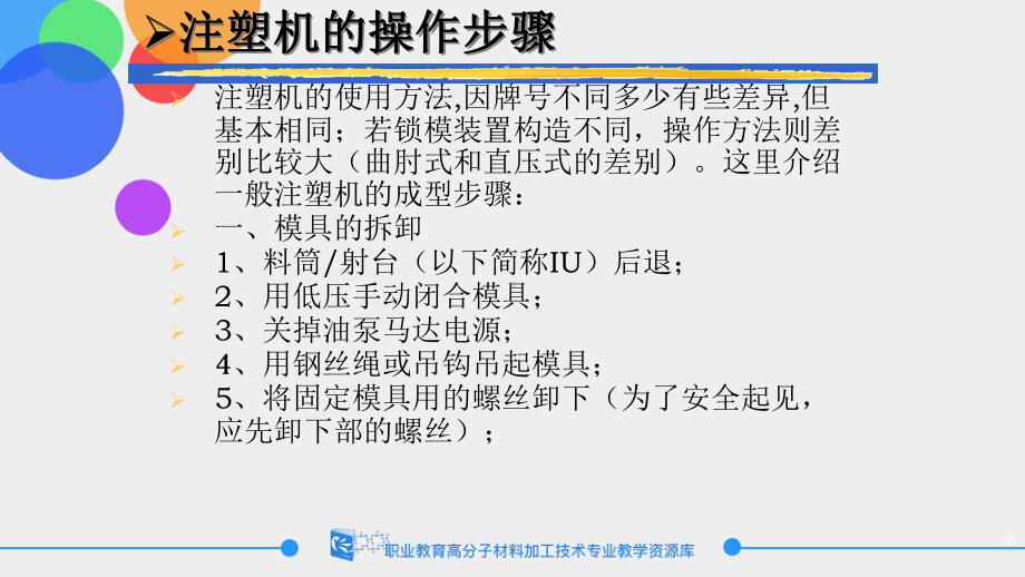 注射机的操作步骤课件.ppt_第2页