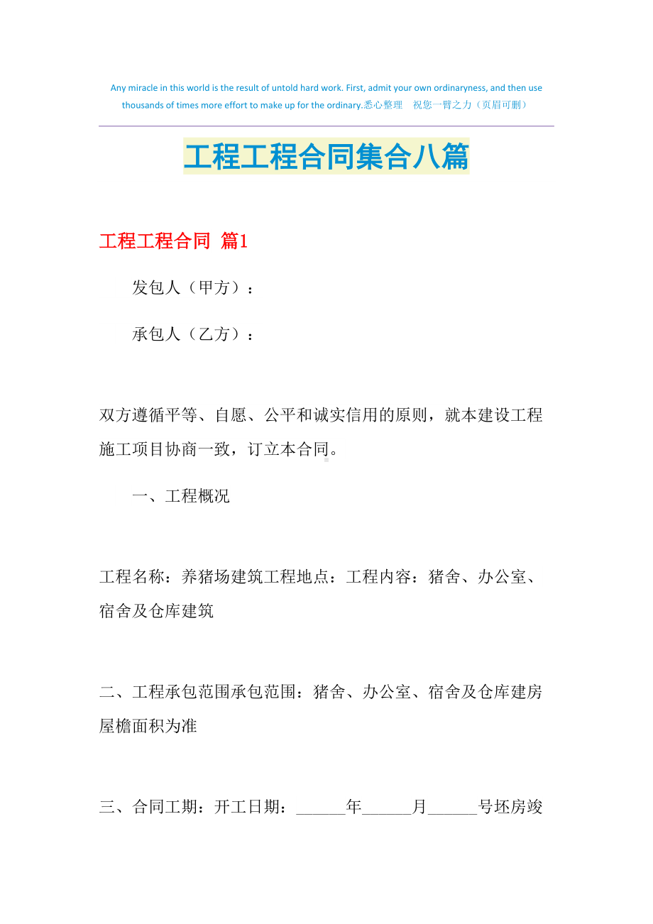 2021年工程工程合同集合八篇(DOC 42页).doc_第1页