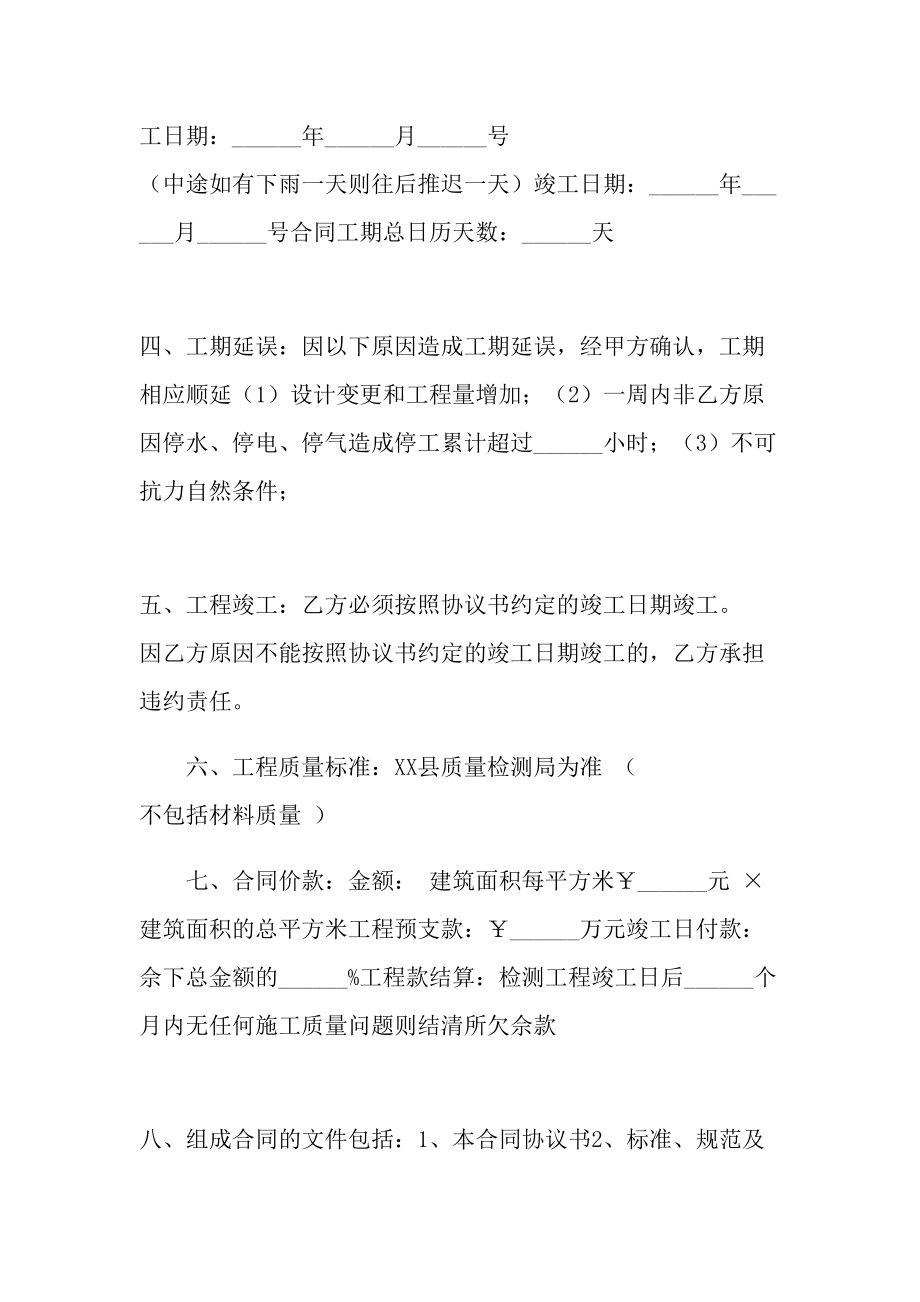 2021年工程工程合同集合八篇(DOC 42页).doc_第2页