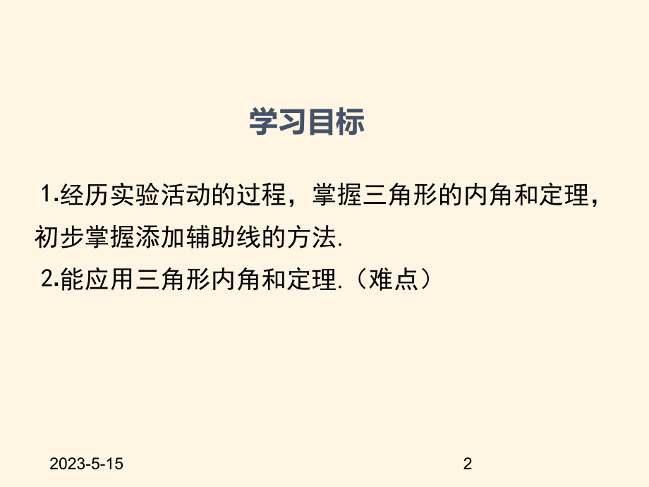 最新沪科版八年级数学上册课件1312-三角形中角的关系.pptx_第2页