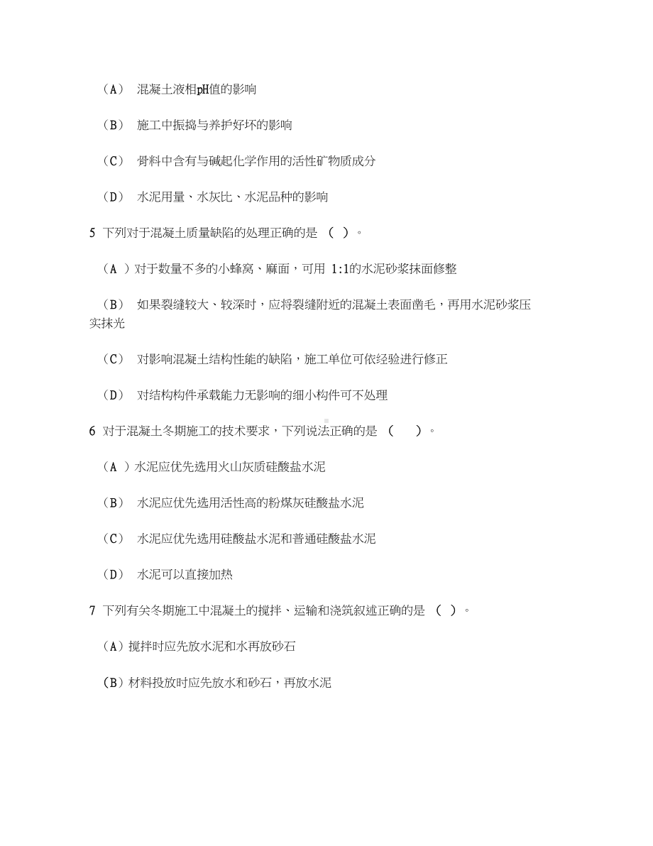 [工程类试卷]建筑施工技术练习试卷3及答案与解析(DOC 10页).doc_第2页