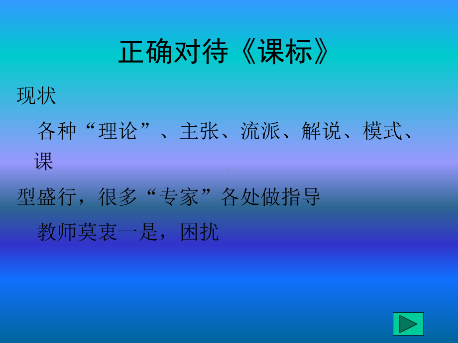 小学语文《新课程标准》解读课件.ppt_第2页