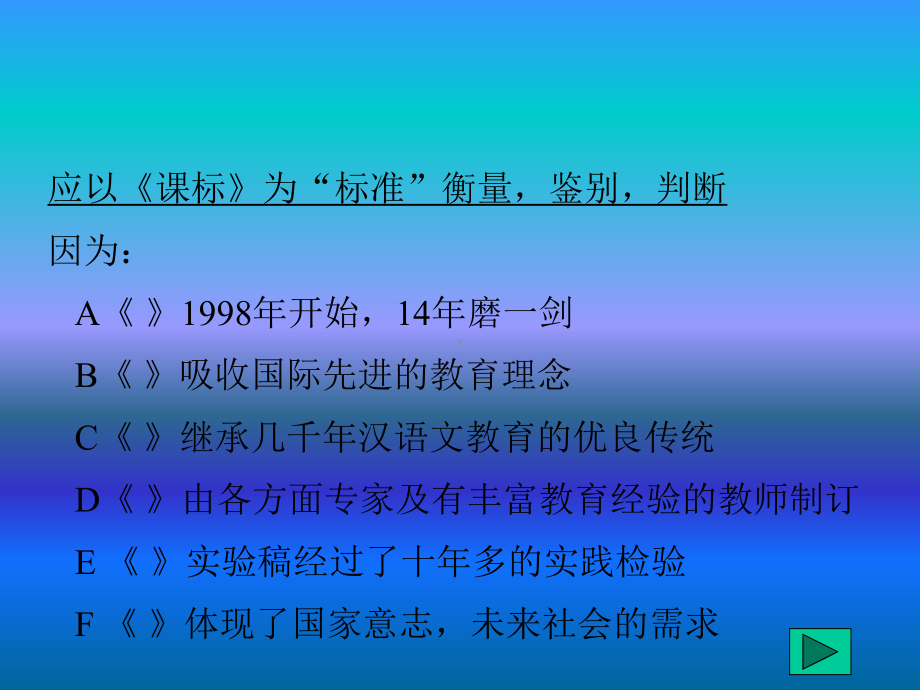 小学语文《新课程标准》解读课件.ppt_第3页