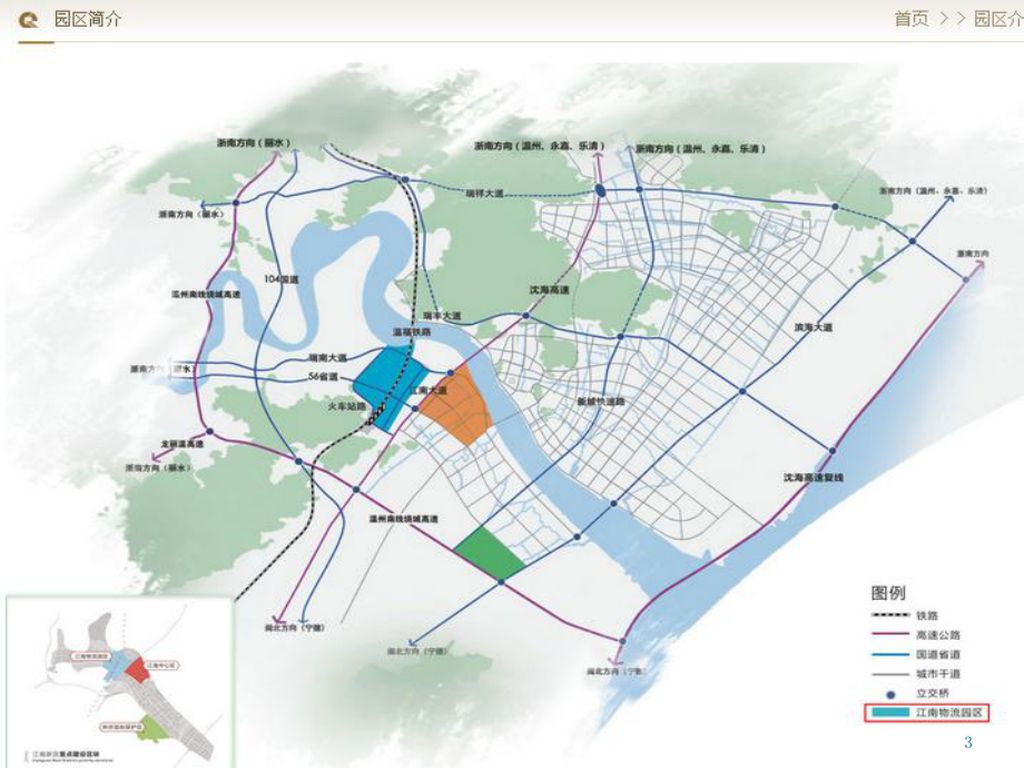 江南物流园区介绍课件.ppt_第3页