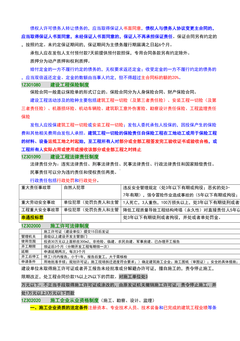 2019年一级建造师《法规》重要知识点汇总(DOC 40页).doc_第3页