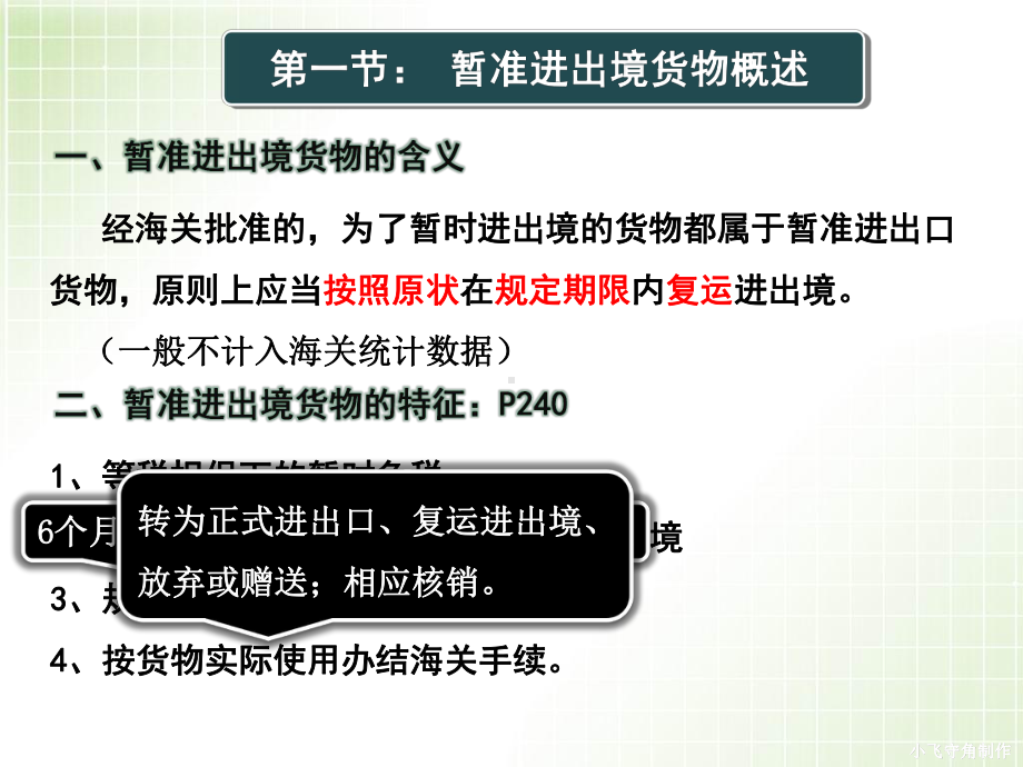 暂准进出口货物报关程序课件.pptx_第2页