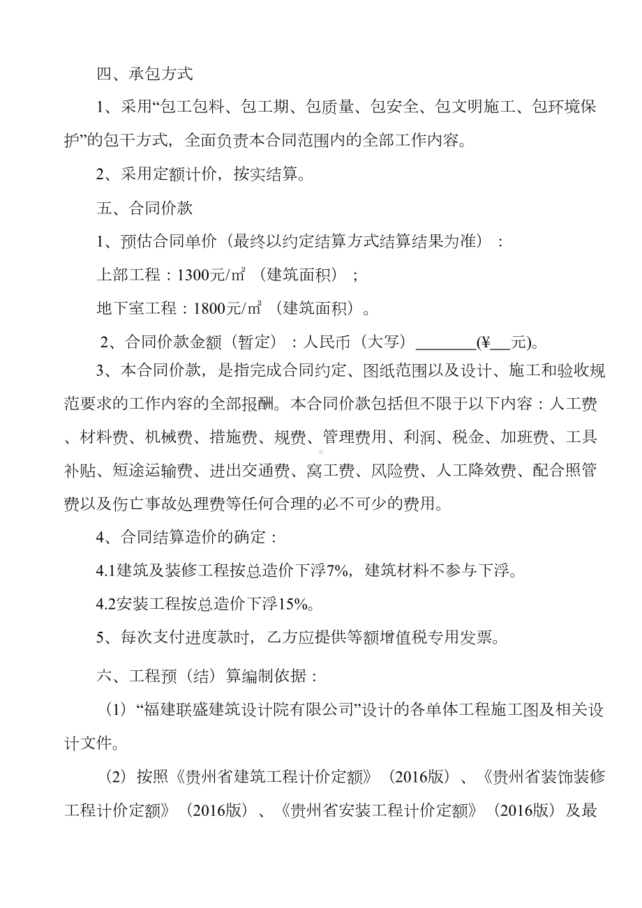 (完整版)房建施工合同(DOC 18页).docx_第3页