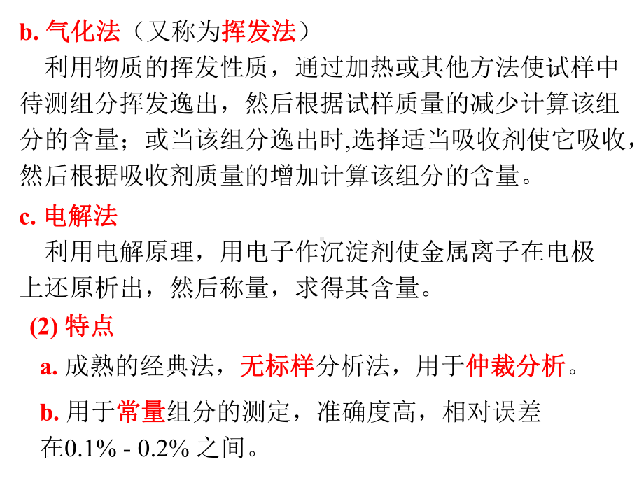 无机及分析化学课件-第11章.ppt_第3页