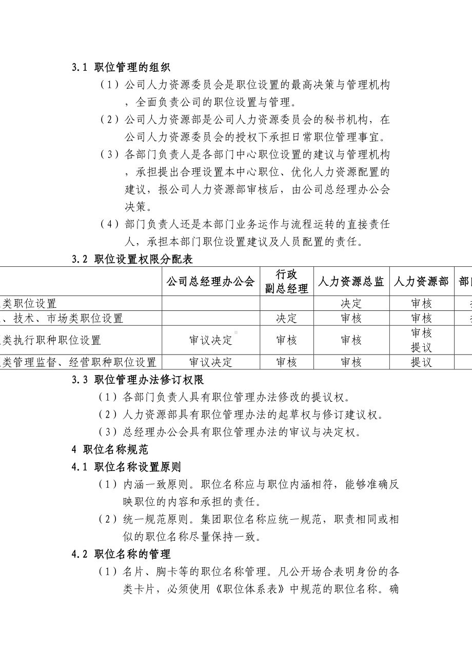 XX任职资格管理制度(DOC 8页).doc_第3页