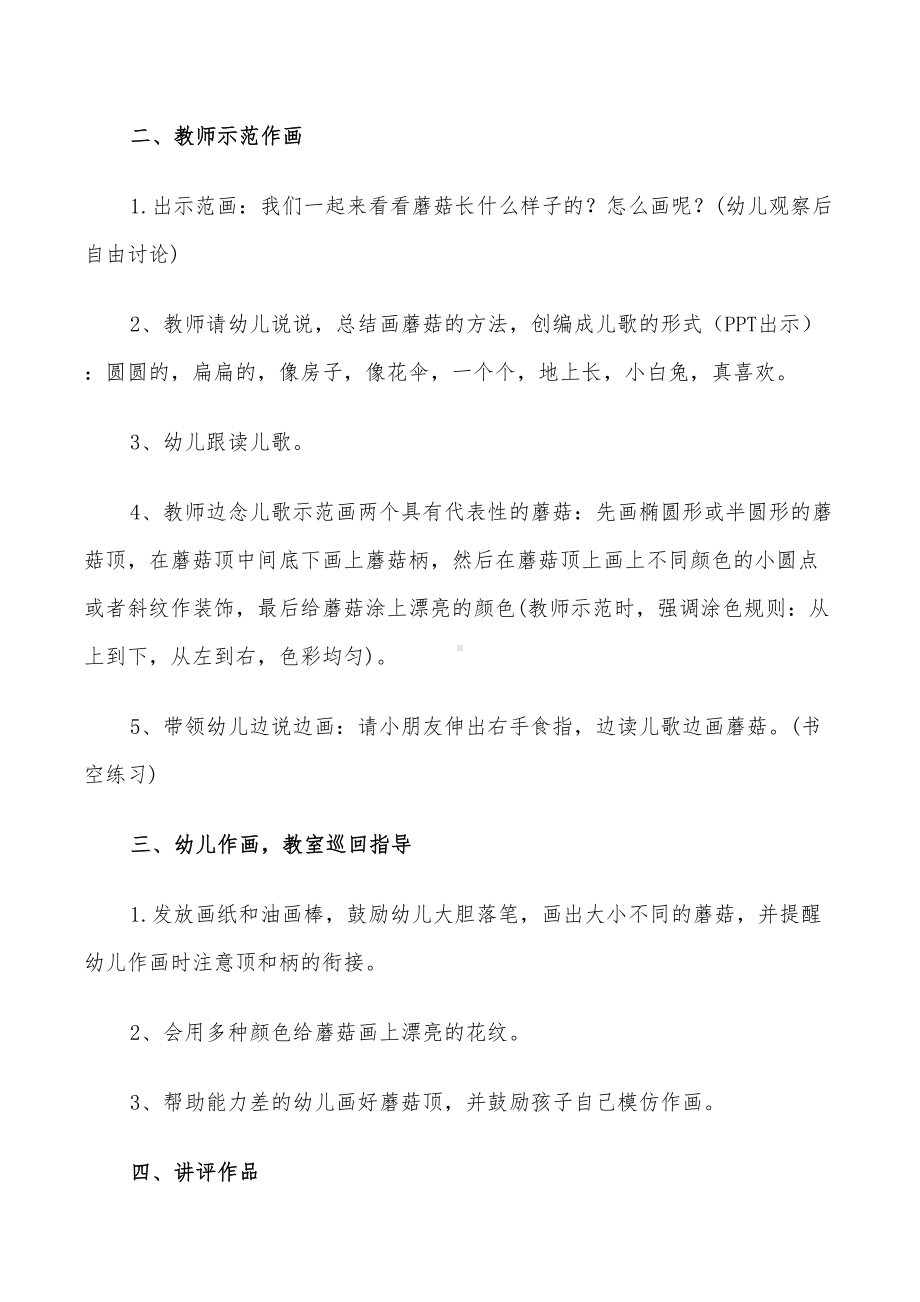 2022年小班艺术教案设计方案实用方案(DOC 26页).doc_第2页