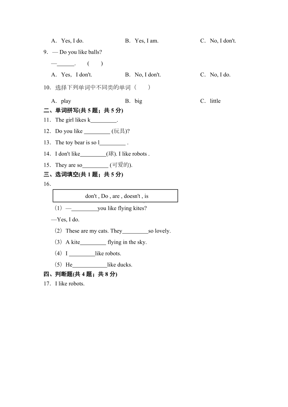 新牛津上海版（深圳用）三年级下册《英语》Module 2 Unit 5 Toys 单元检测（含答案）.docx_第2页