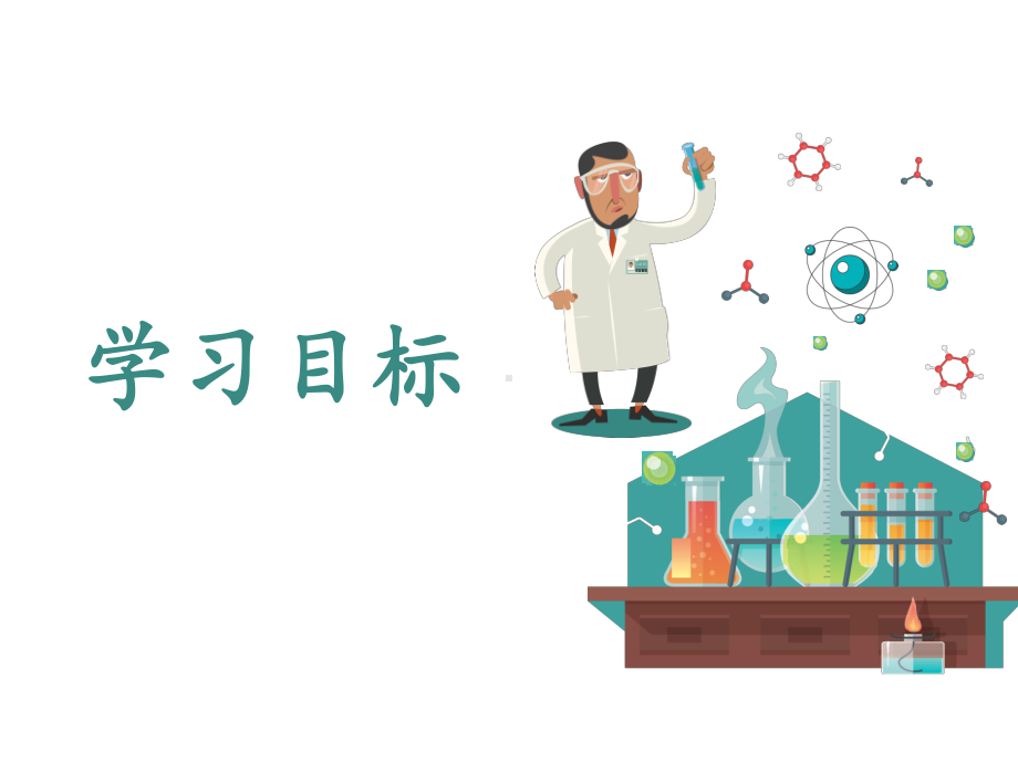 沪教版化学九年级下册61-物质在水中的分散-课件.pptx_第2页