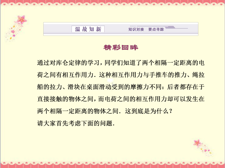 最新教科版高中物理选修3-11-3《电场电场强度和电场线》优质课件.ppt_第2页